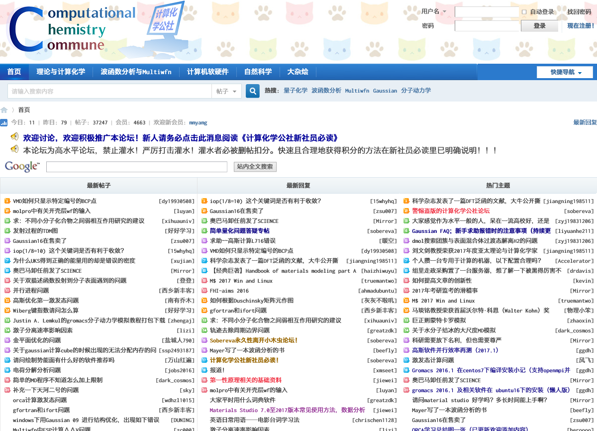 计算化学公社