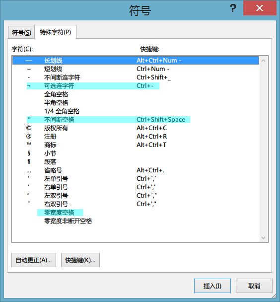 插入符号