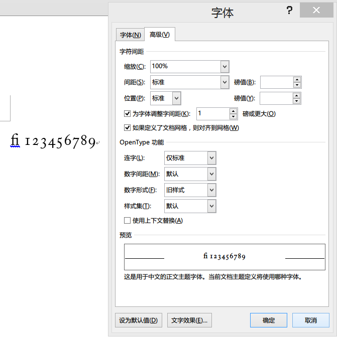 正确的连字和旧样式数字