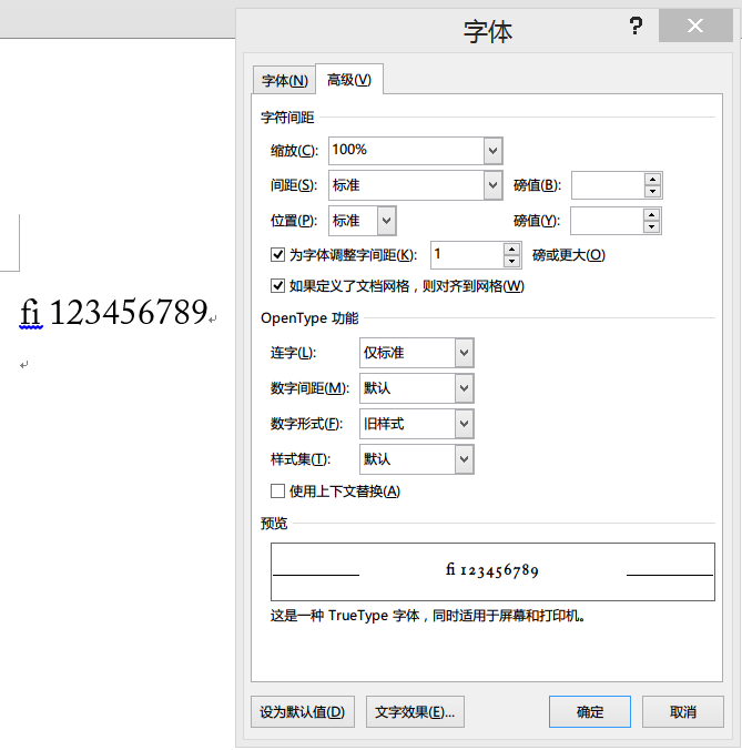 无效的连字和旧样式数字